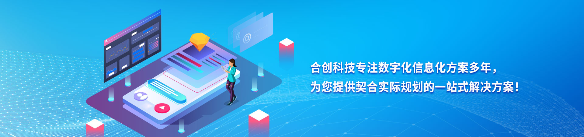 金华合创科技有限公司，校园智能化建设，网络建设，安防监控，综合布线，广播系统工程，信息化教学